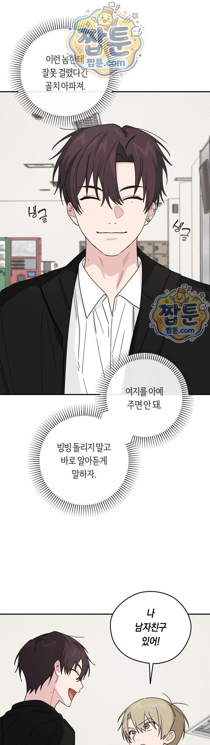 비상! 청춘기록부 55화 외전3화 1