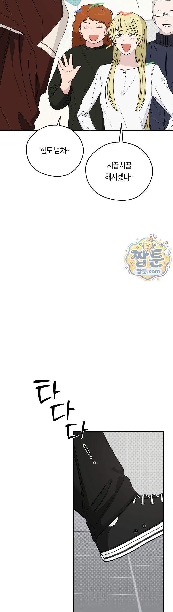비상! 청춘기록부 55화 외전3화 10