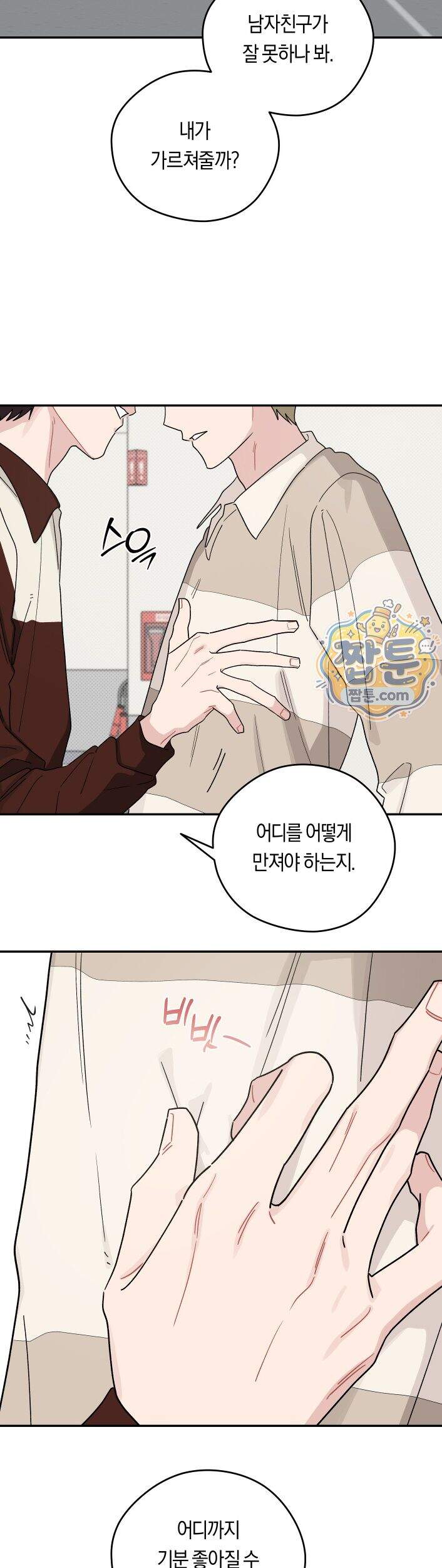 비상! 청춘기록부 55화 외전3화 16