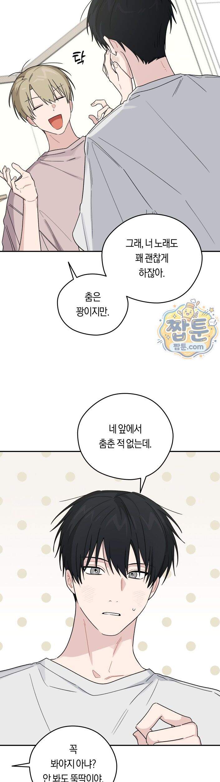 비상! 청춘기록부 55화 외전3화 23