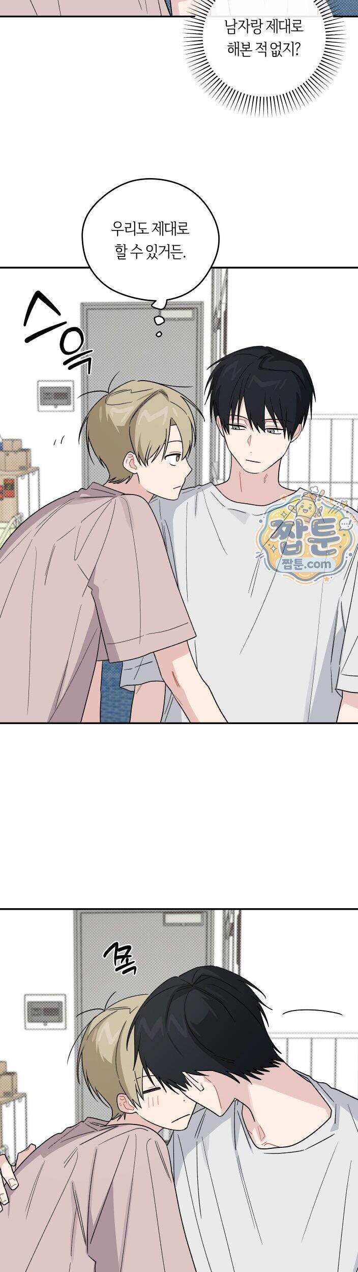 비상! 청춘기록부 55화 외전3화 25