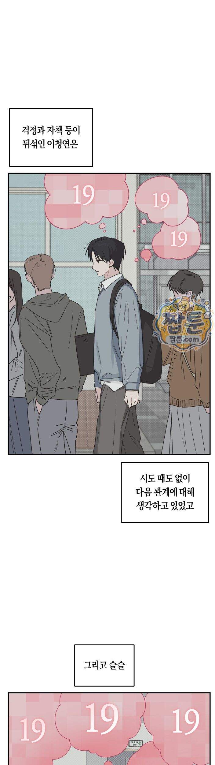 비상! 청춘기록부 55화 외전3화 28