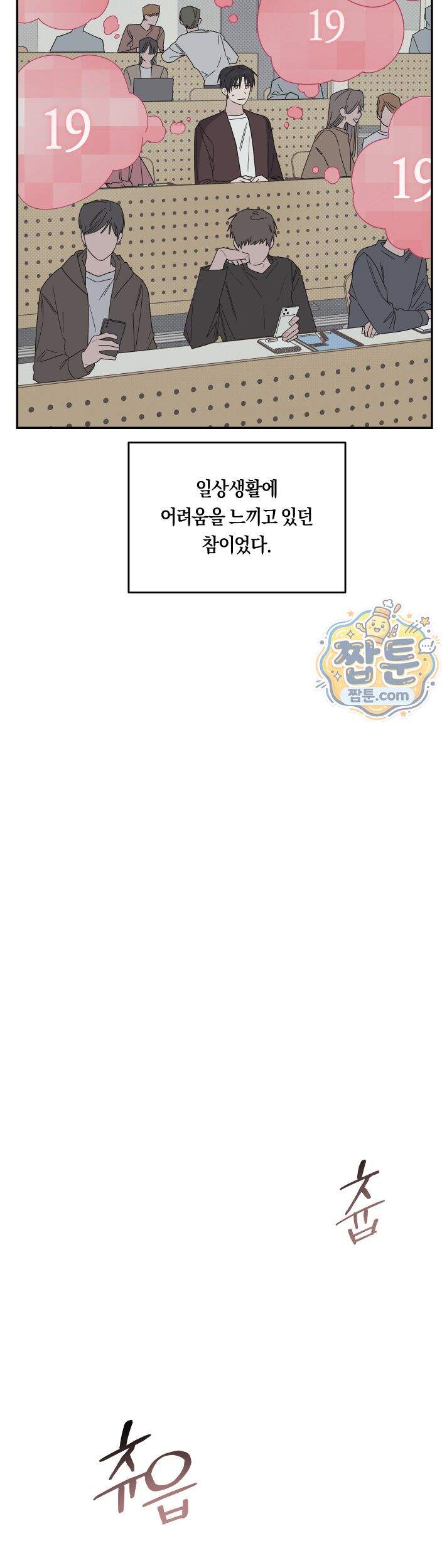 비상! 청춘기록부 55화 외전3화 29