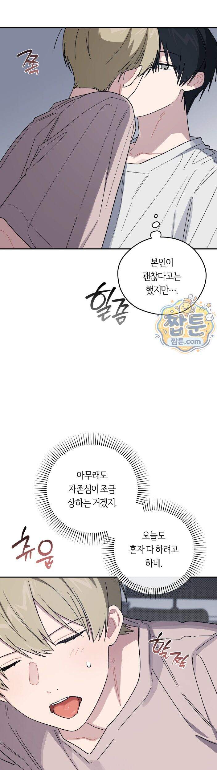 비상! 청춘기록부 55화 외전3화 30