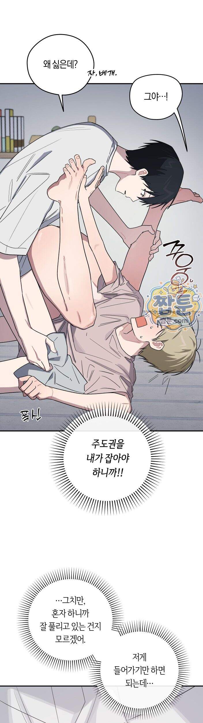 비상! 청춘기록부 55화 외전3화 33