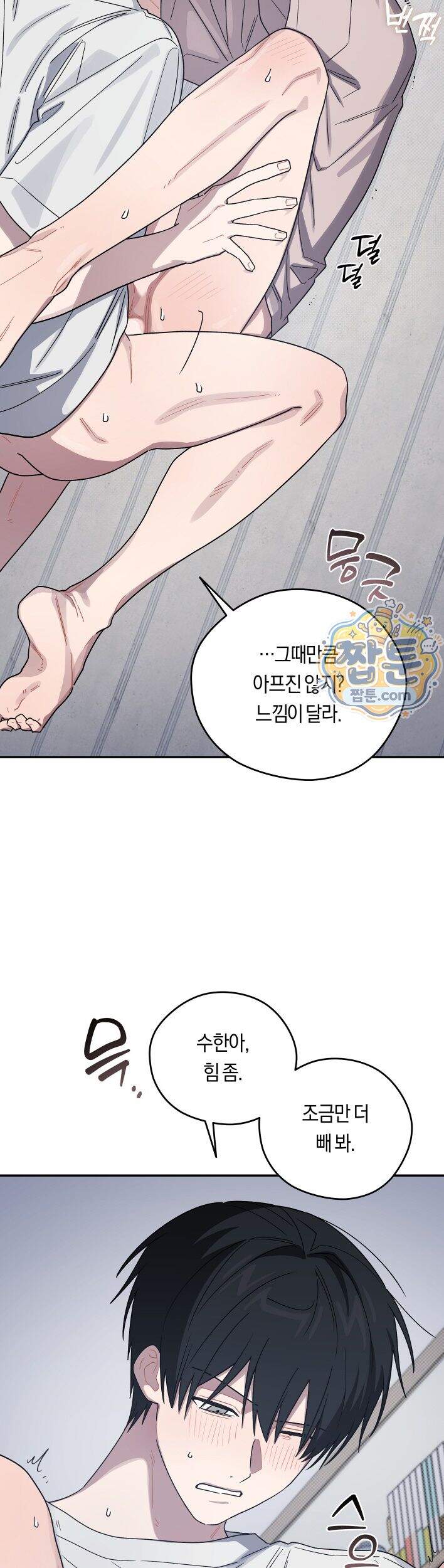 비상! 청춘기록부 55화 외전3화 45