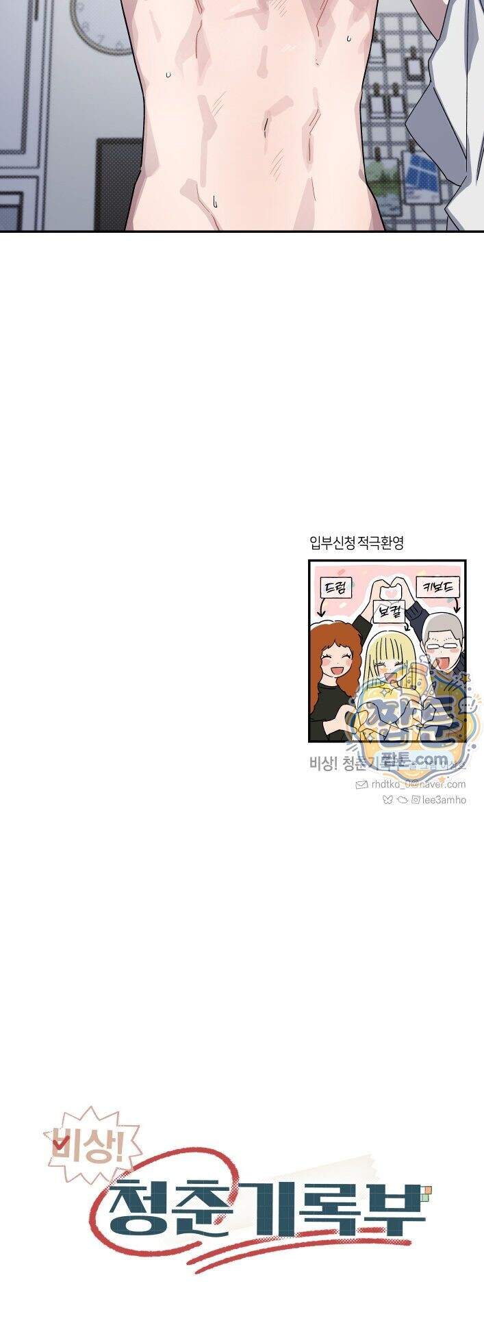 비상! 청춘기록부 55화 외전3화 52
