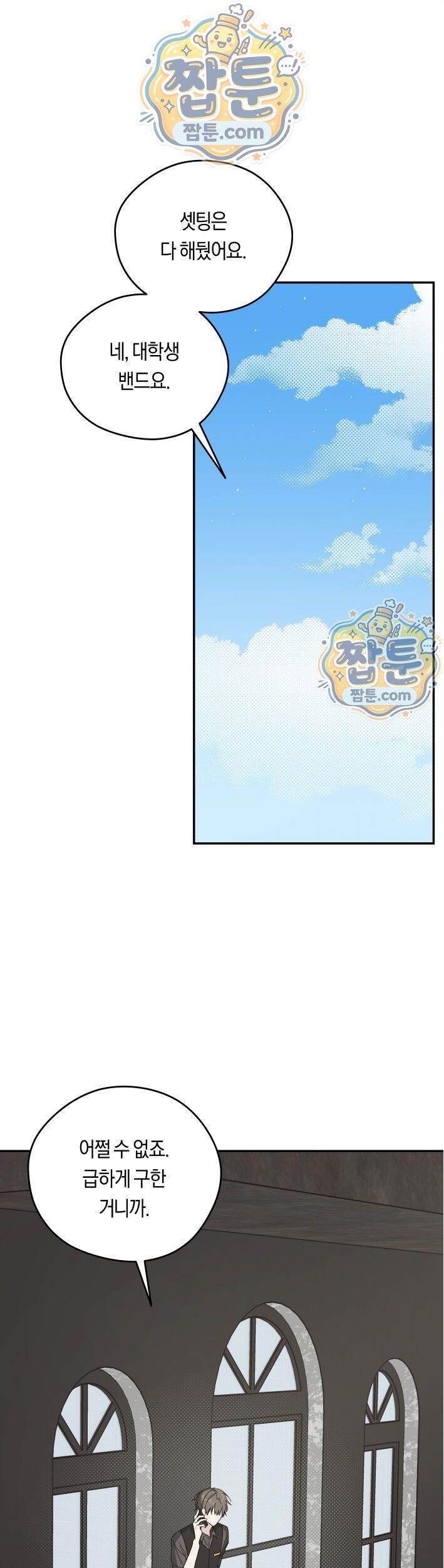 비상! 청춘기록부 62화 외전10화 1