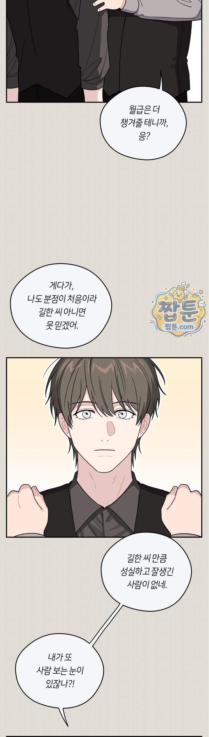 비상! 청춘기록부 62화 외전10화 5