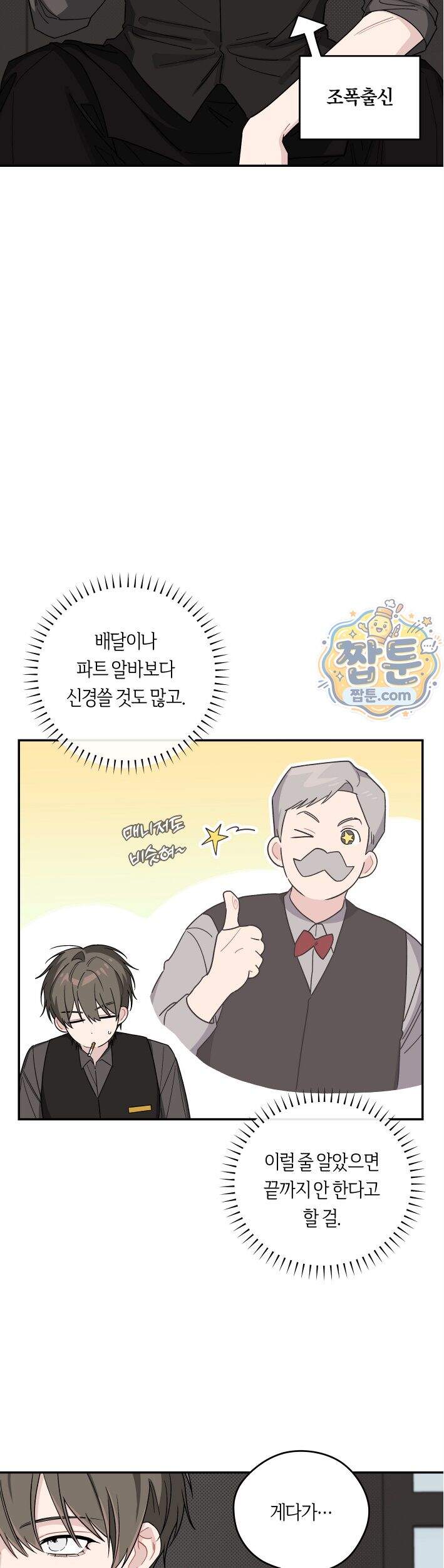 비상! 청춘기록부 62화 외전10화 7