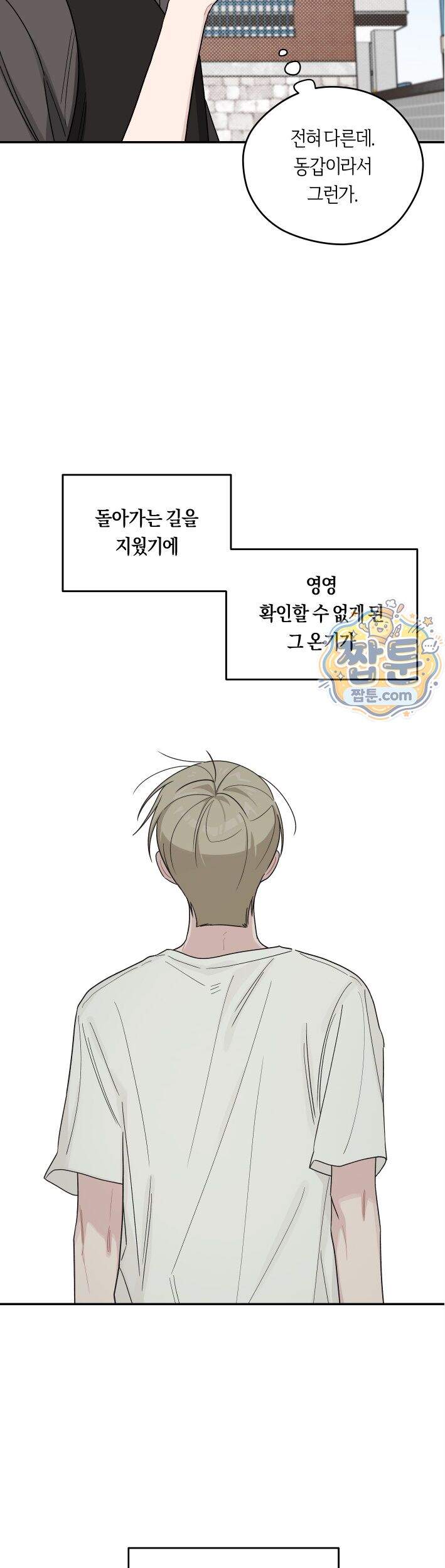 비상! 청춘기록부 62화 외전10화 10