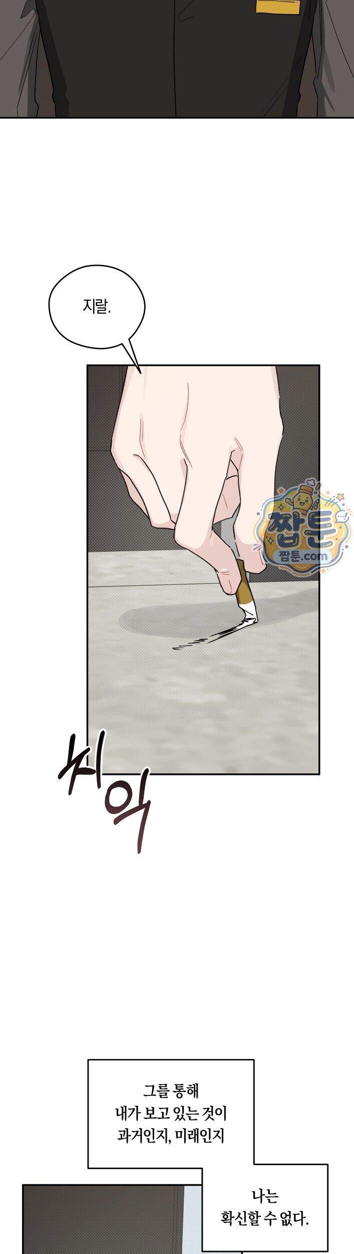 비상! 청춘기록부 62화 외전10화 14