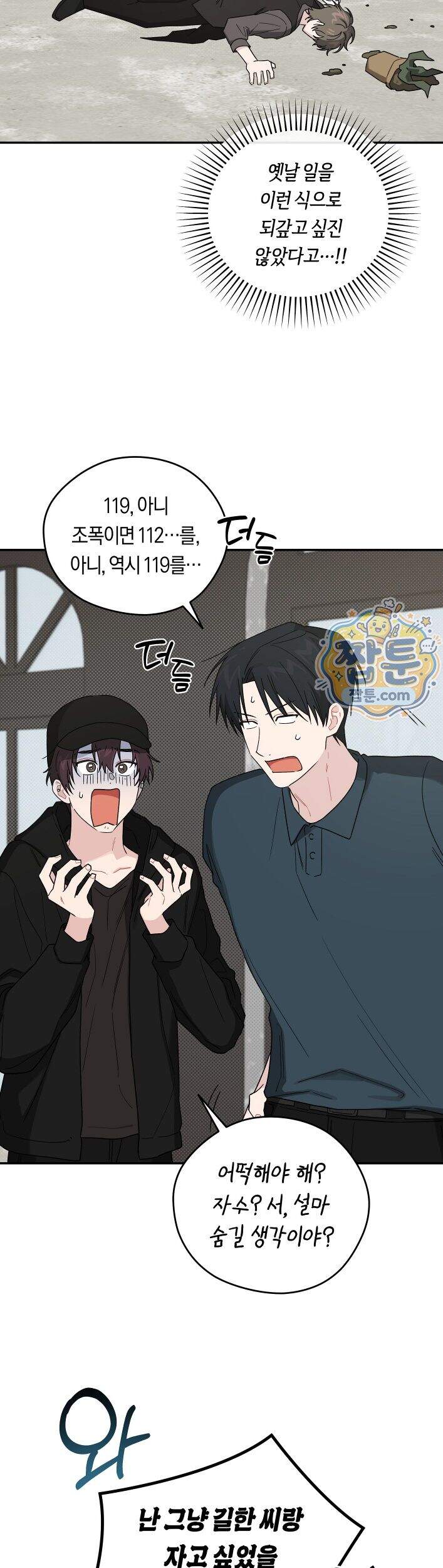 비상! 청춘기록부 62화 외전10화 19