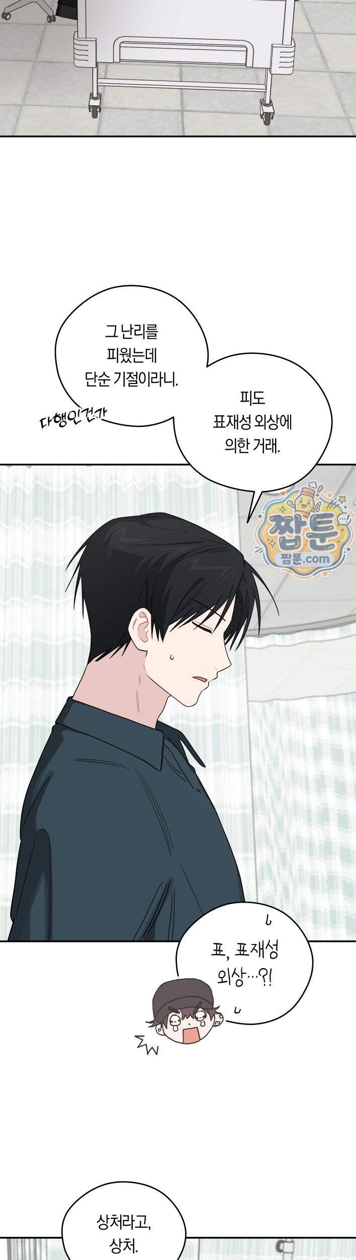 비상! 청춘기록부 62화 외전10화 25