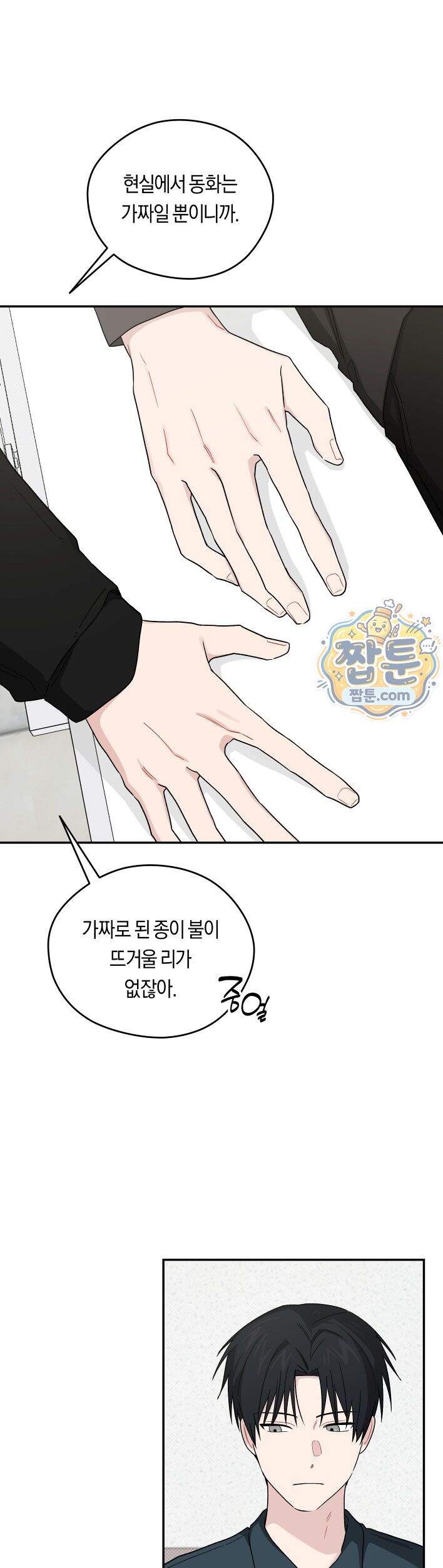 비상! 청춘기록부 62화 외전10화 32
