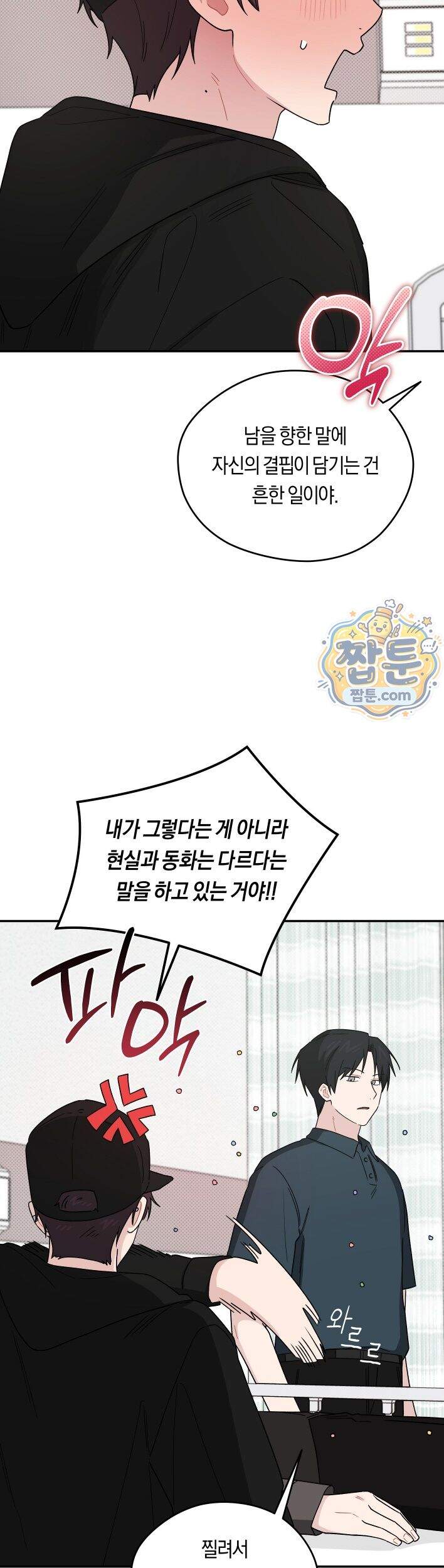 비상! 청춘기록부 62화 외전10화 34