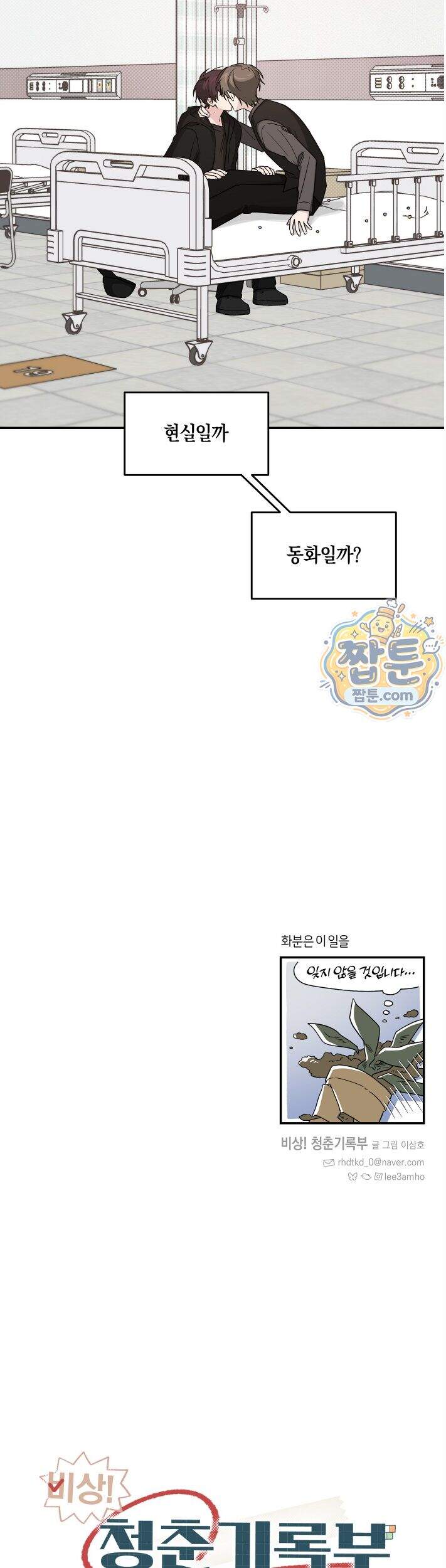 비상! 청춘기록부 62화 외전10화 45