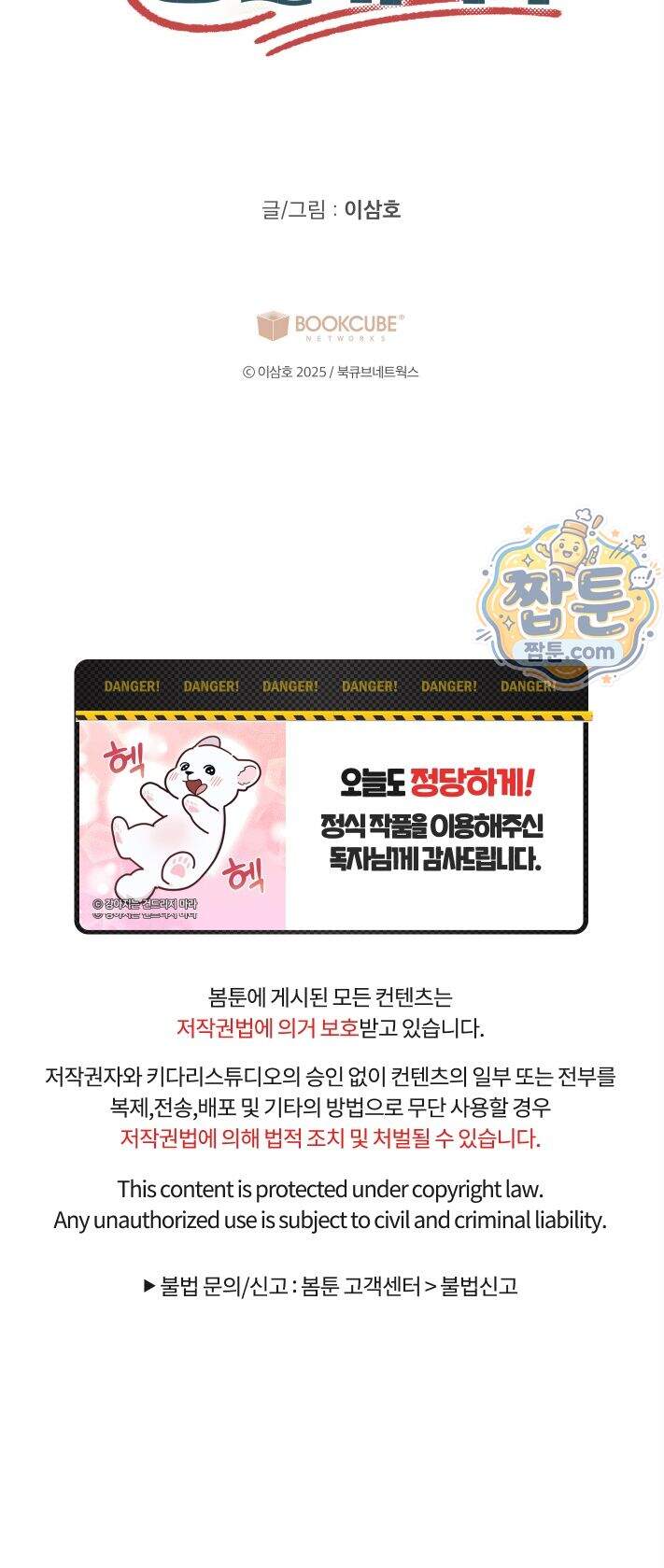 비상! 청춘기록부 62화 외전10화 46