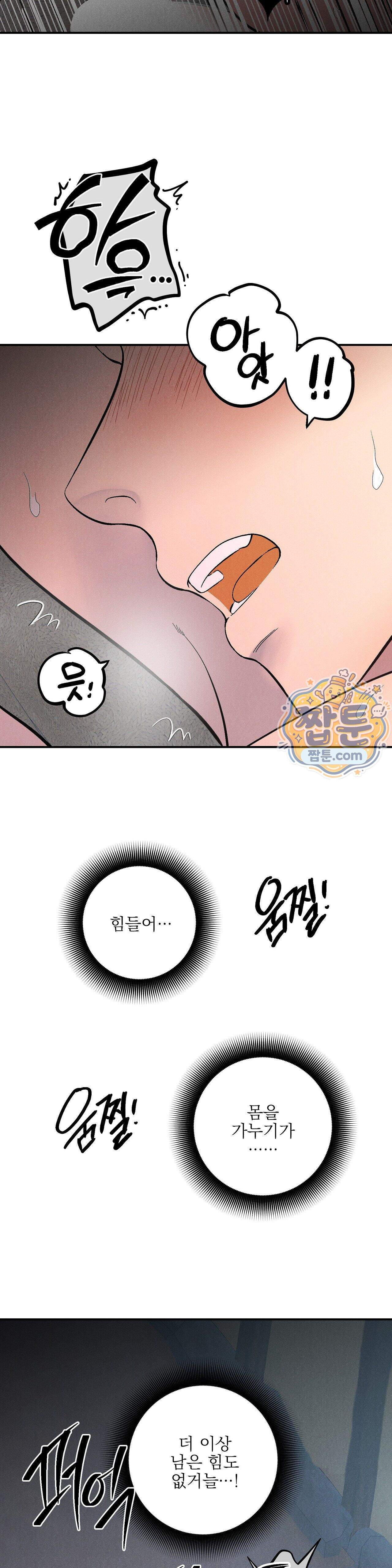 욕수 19화 4