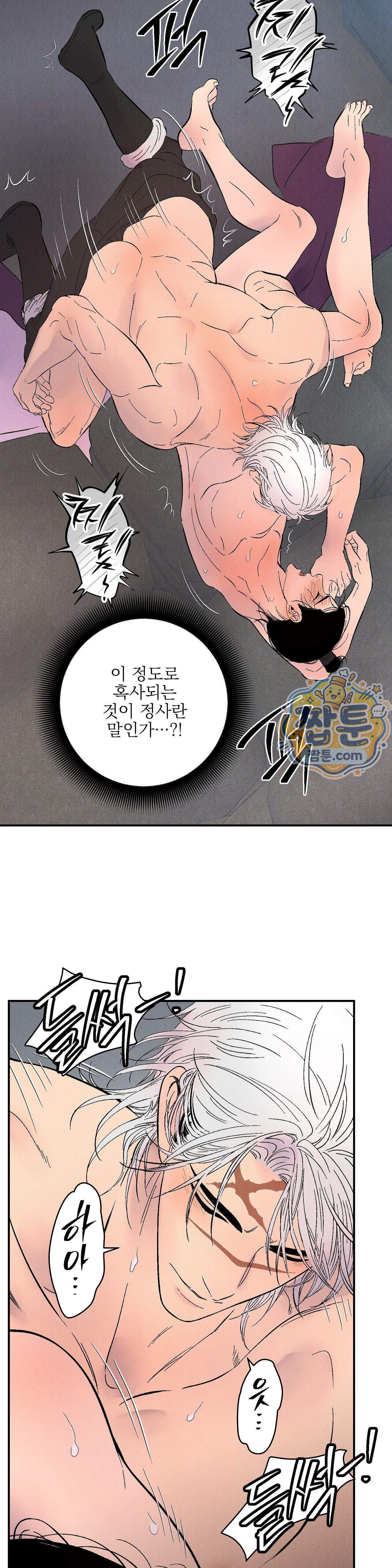 욕수 19화 5