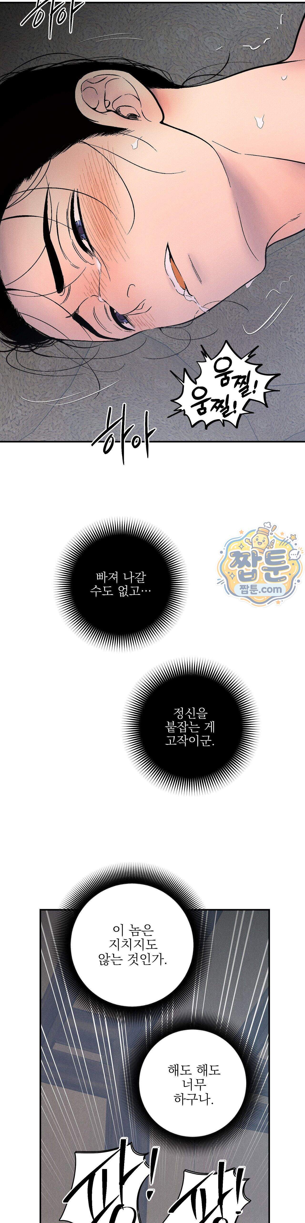 욕수 19화 9