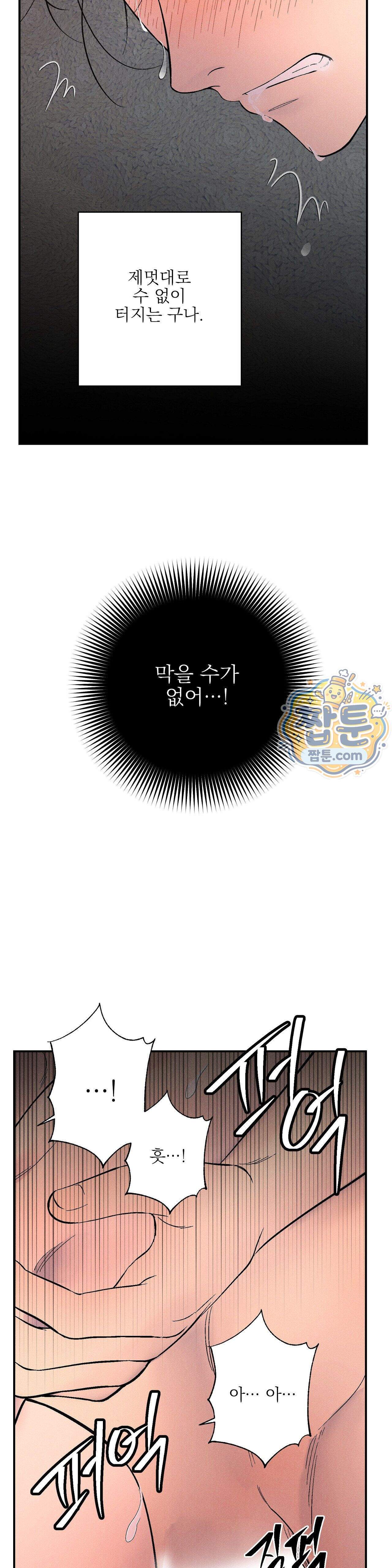 욕수 19화 14