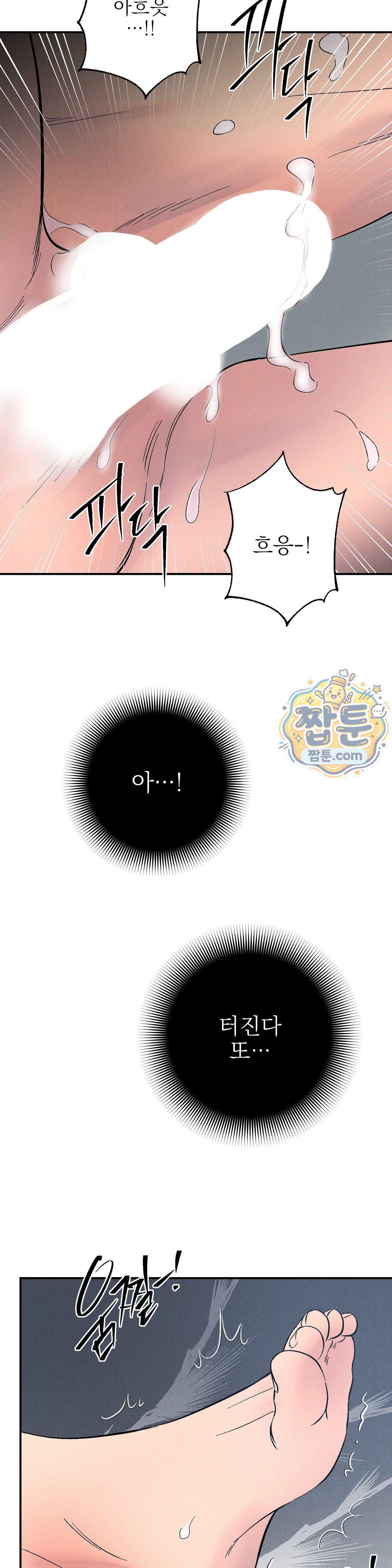 욕수 19화 19