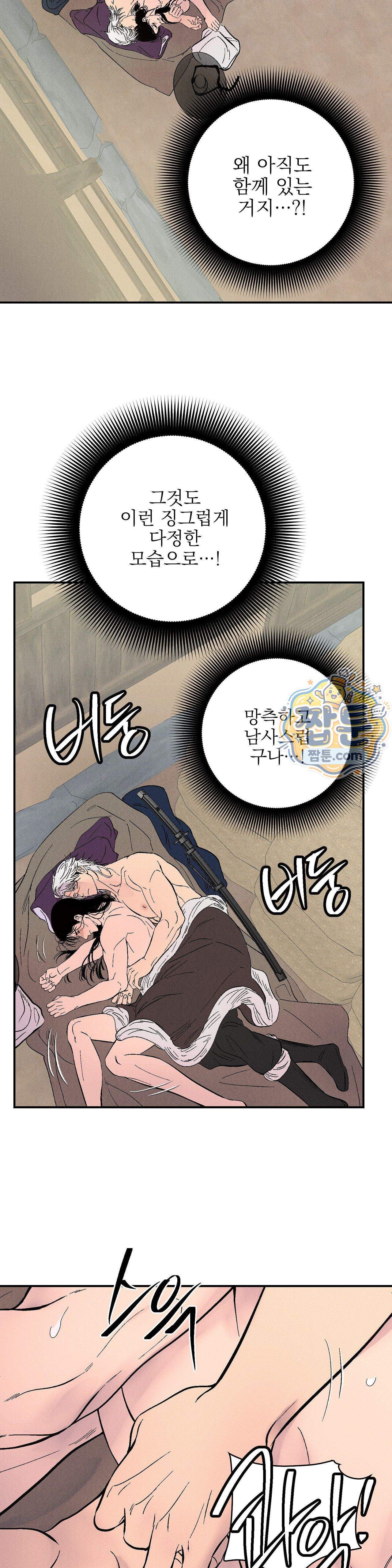 욕수 19화 35