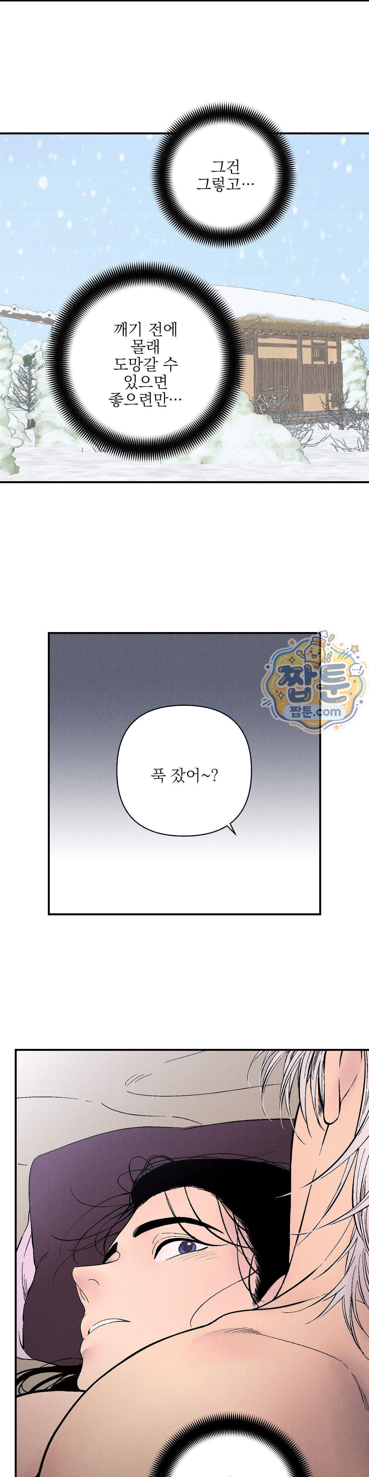 욕수 19화 38
