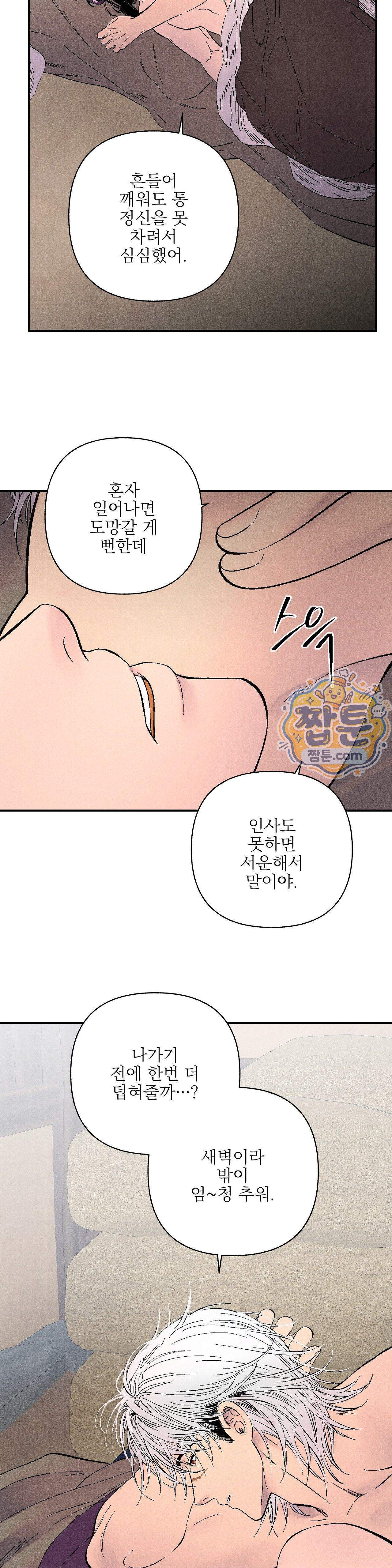 욕수 19화 40
