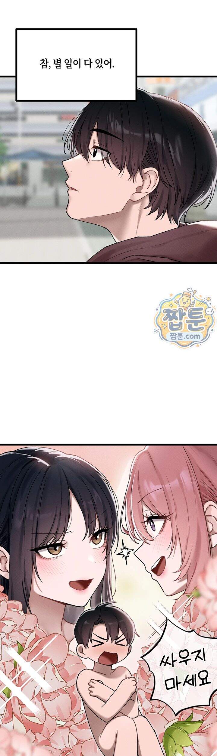 남자가 희귀함 제63화 2