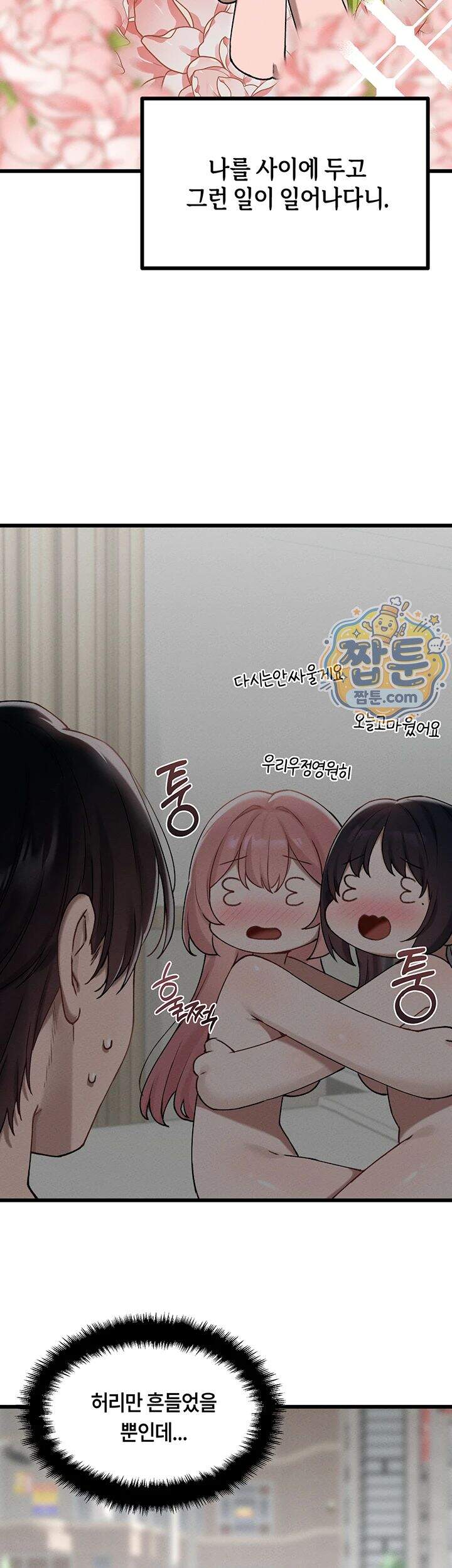 남자가 희귀함 제63화 3