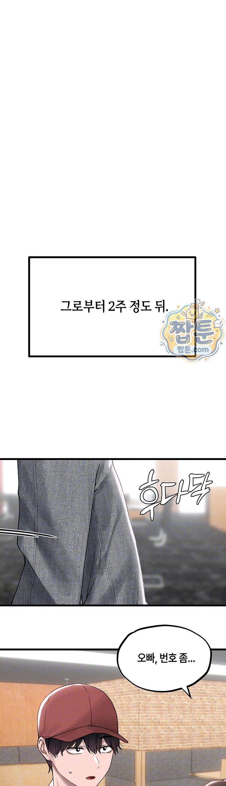 남자가 희귀함 제63화 6