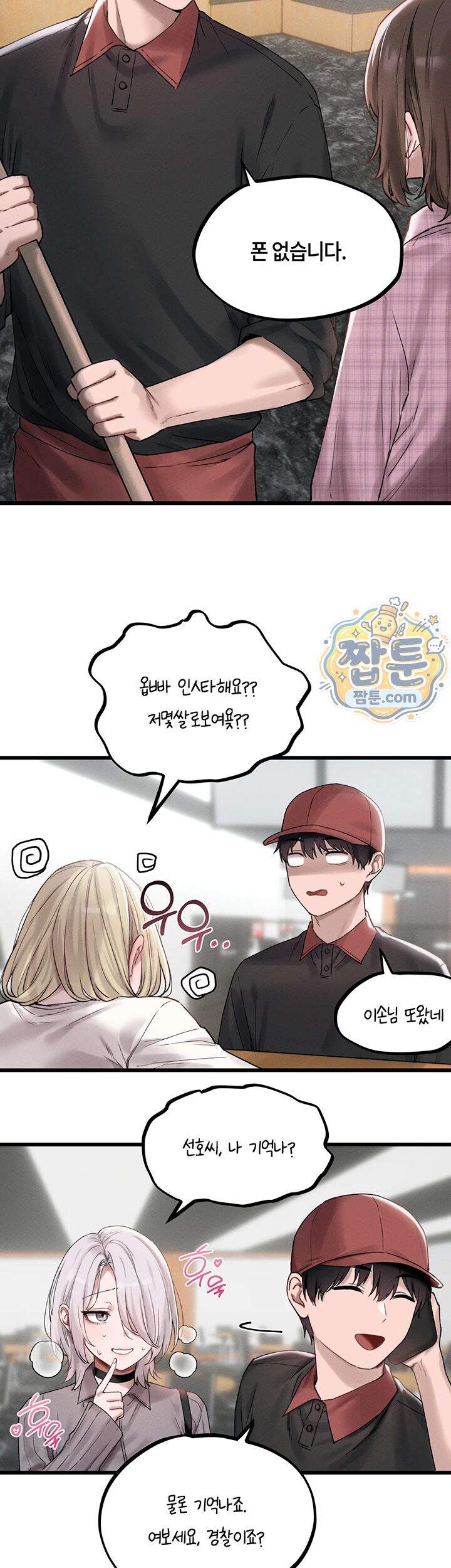 남자가 희귀함 제63화 7