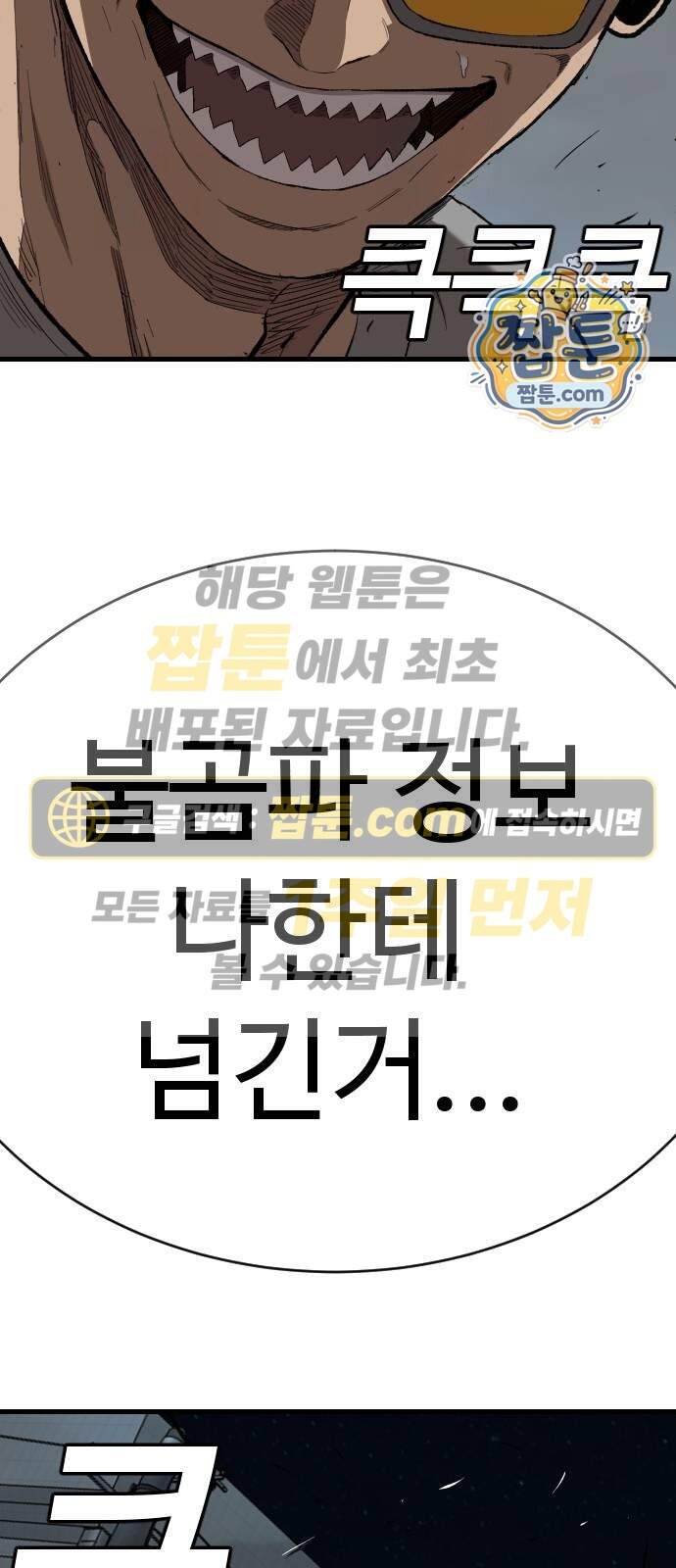 나쁜사람 316화 1