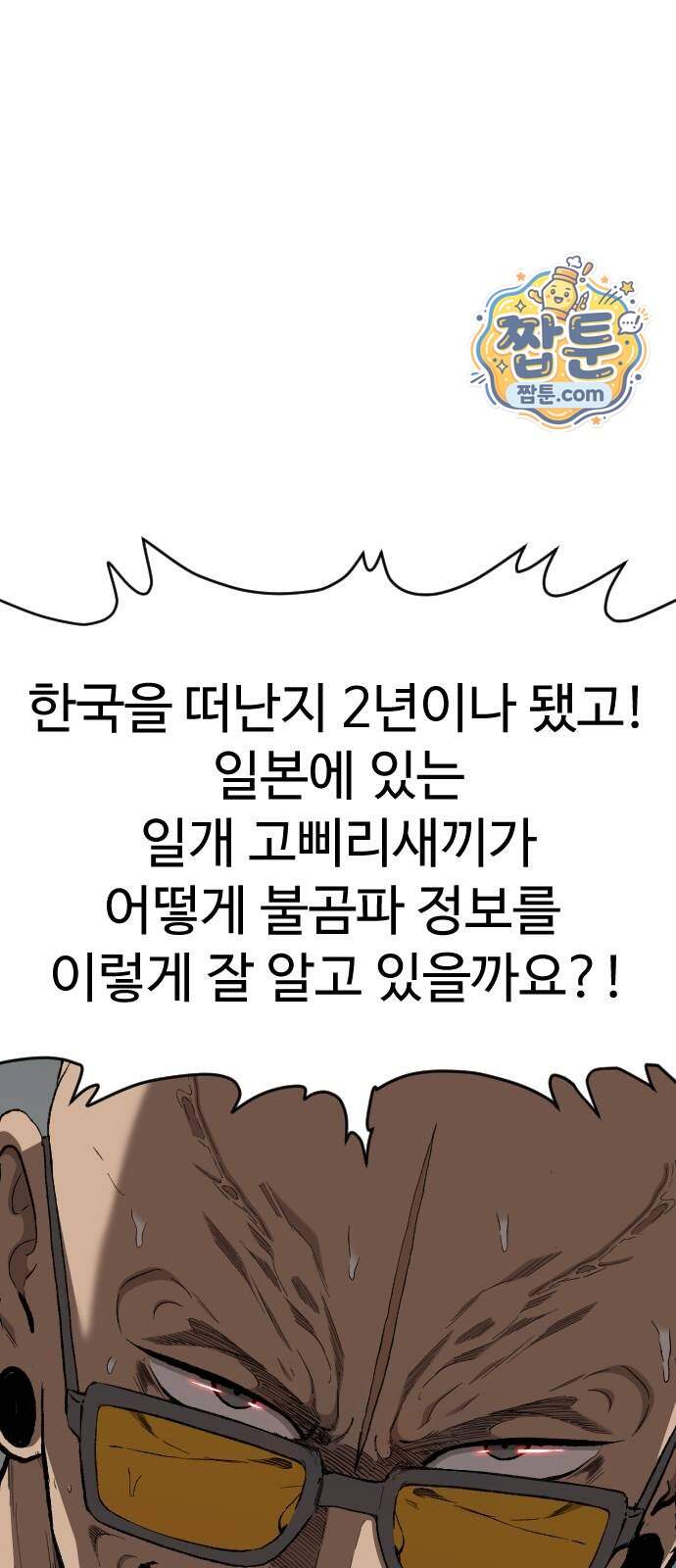 나쁜사람 316화 5