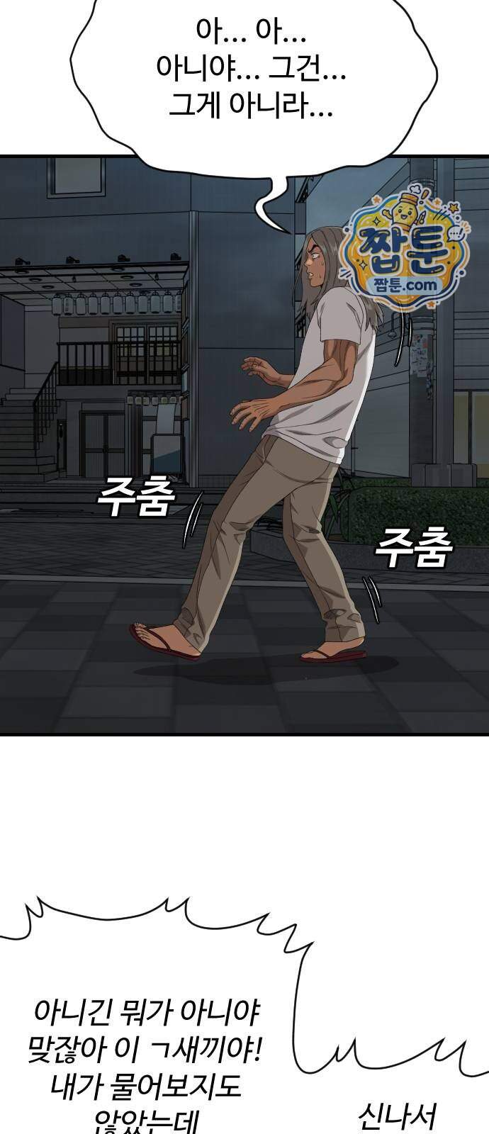 나쁜사람 316화 11