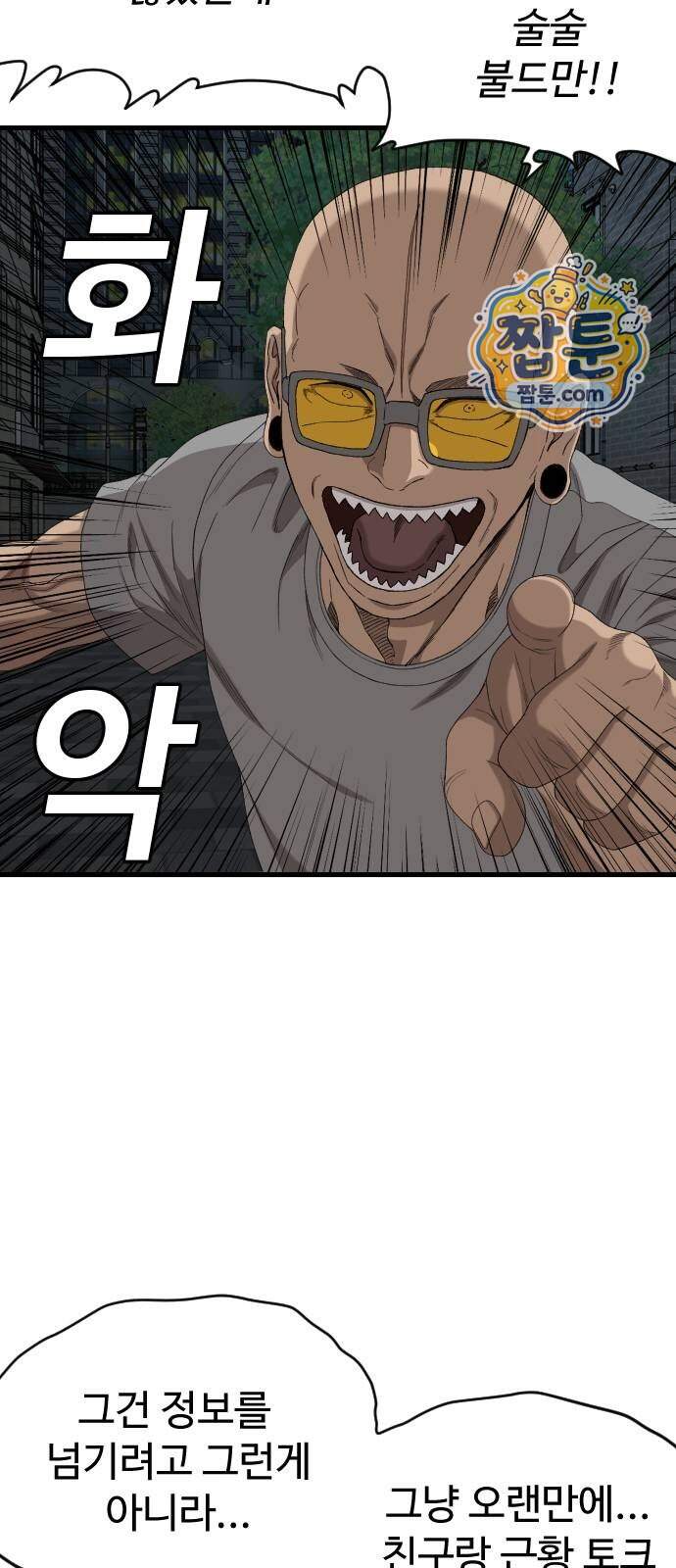 나쁜사람 316화 12
