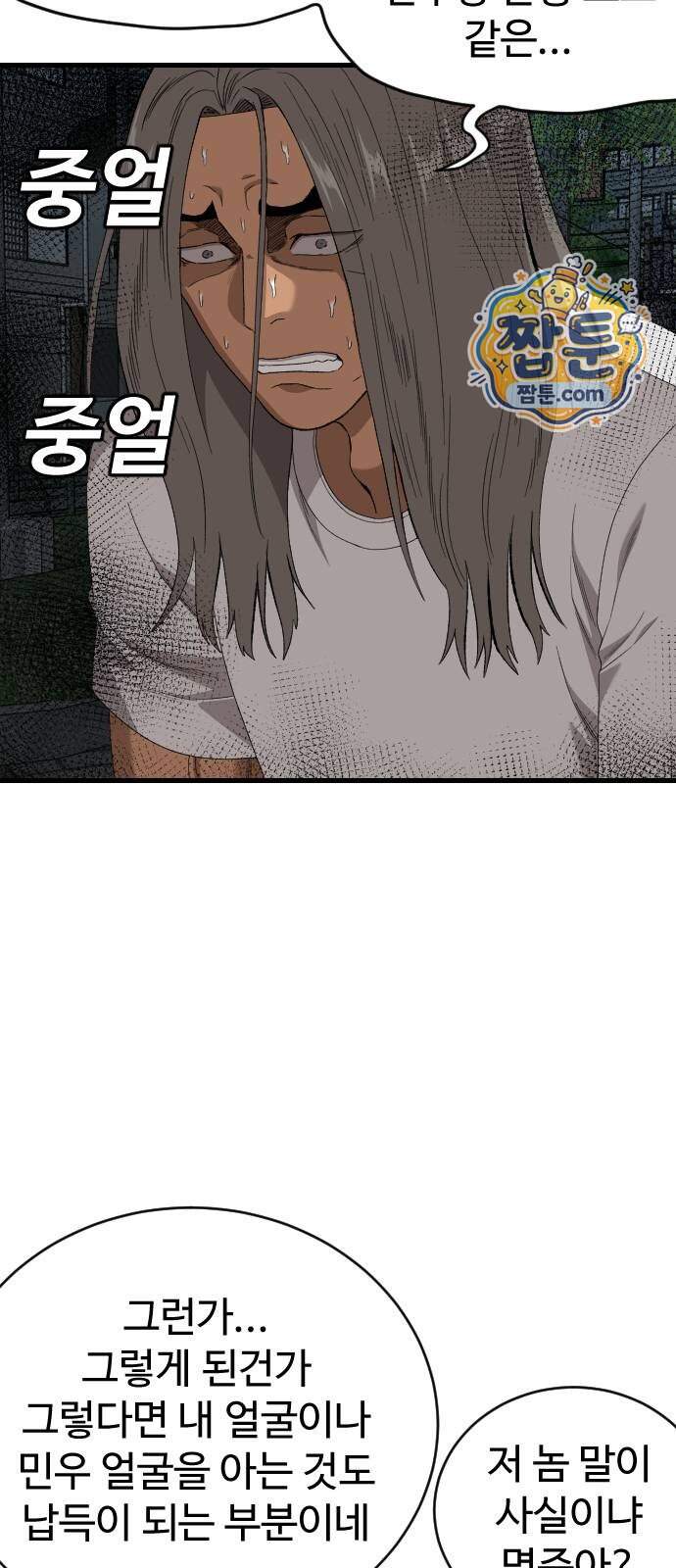 나쁜사람 316화 13