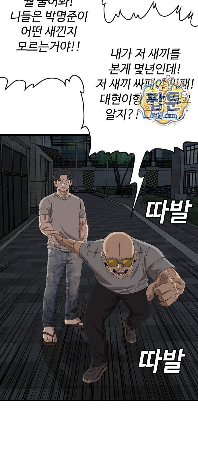 나쁜사람 316화 15