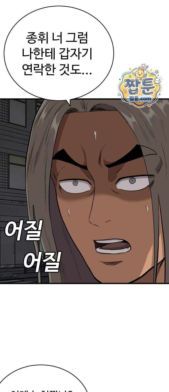 나쁜사람 316화 17