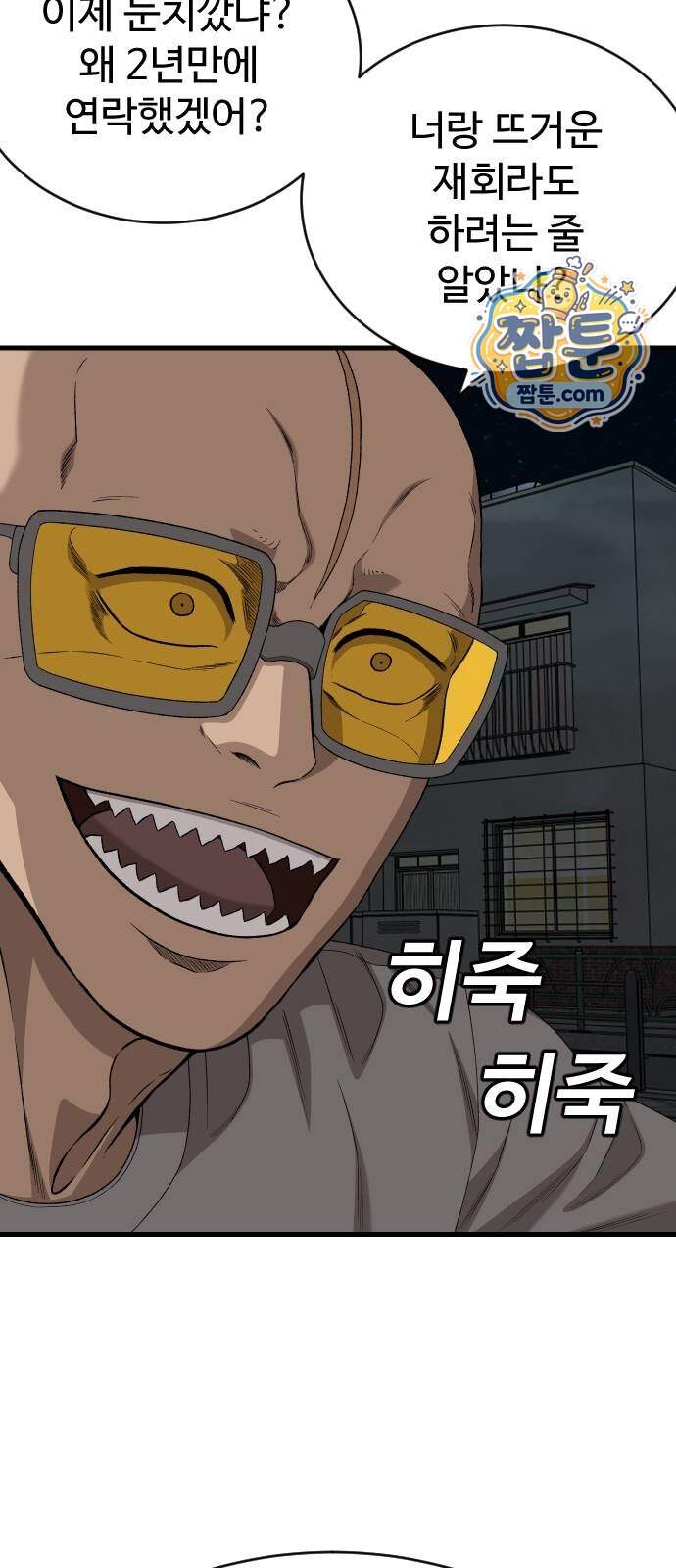 나쁜사람 316화 18
