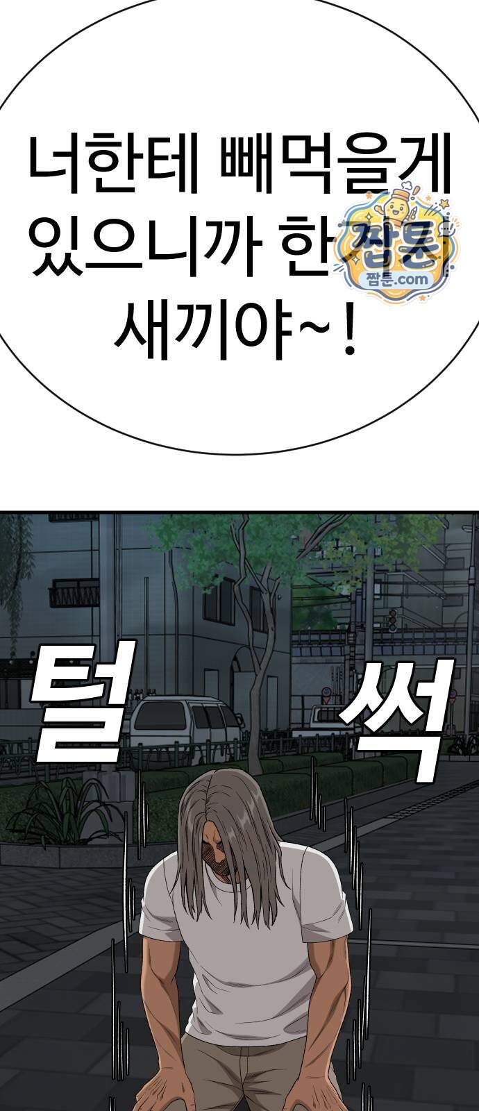나쁜사람 316화 19
