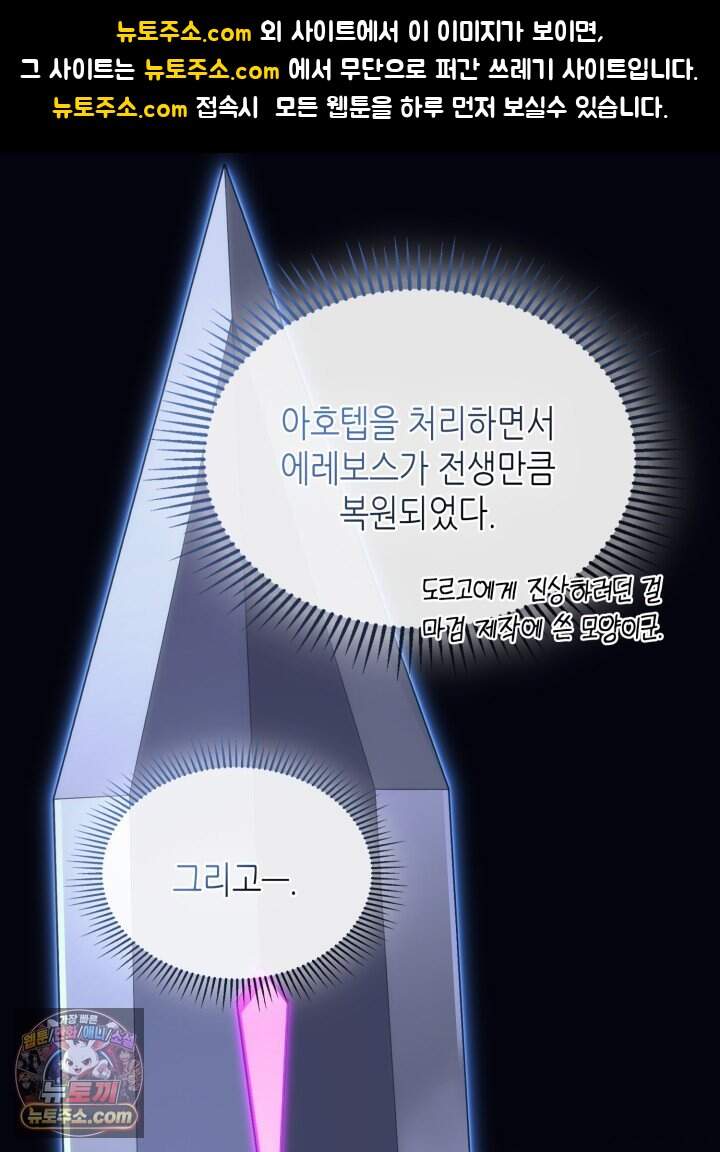 멸망급 데스나이트가 회귀함 84화 1