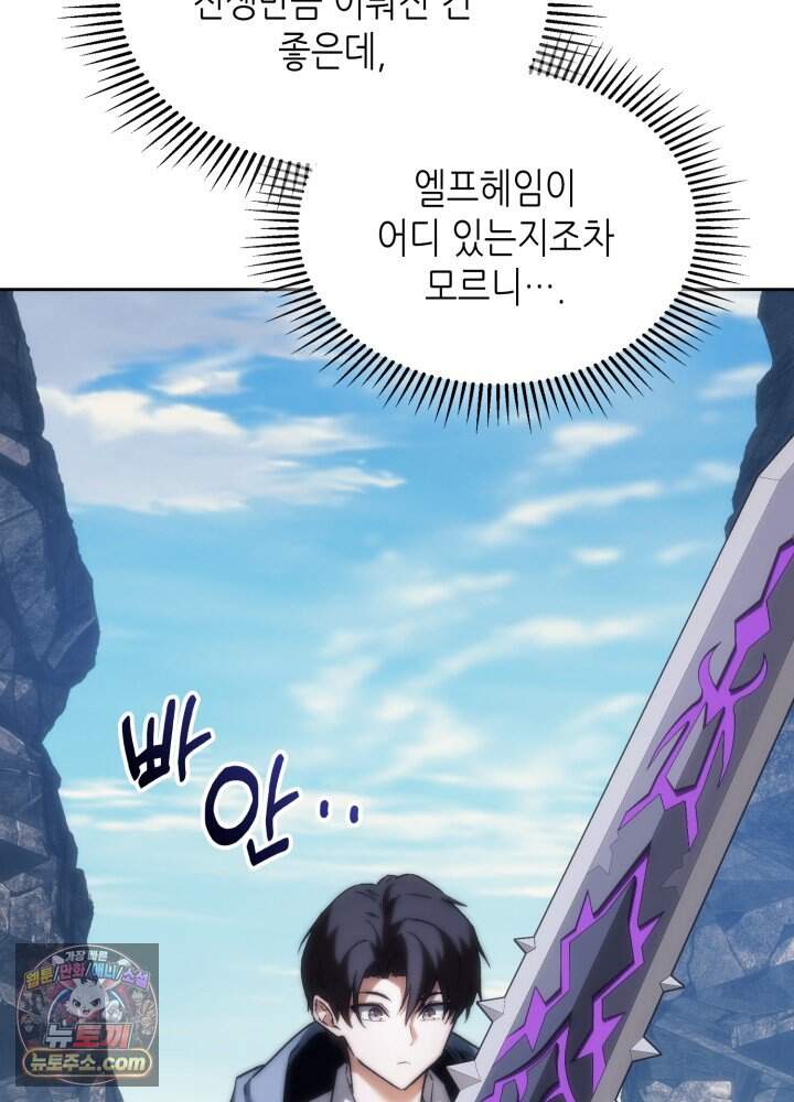 멸망급 데스나이트가 회귀함 84화 6