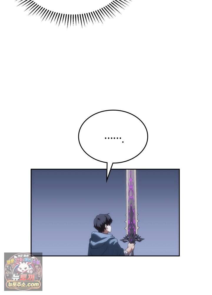 멸망급 데스나이트가 회귀함 84화 9