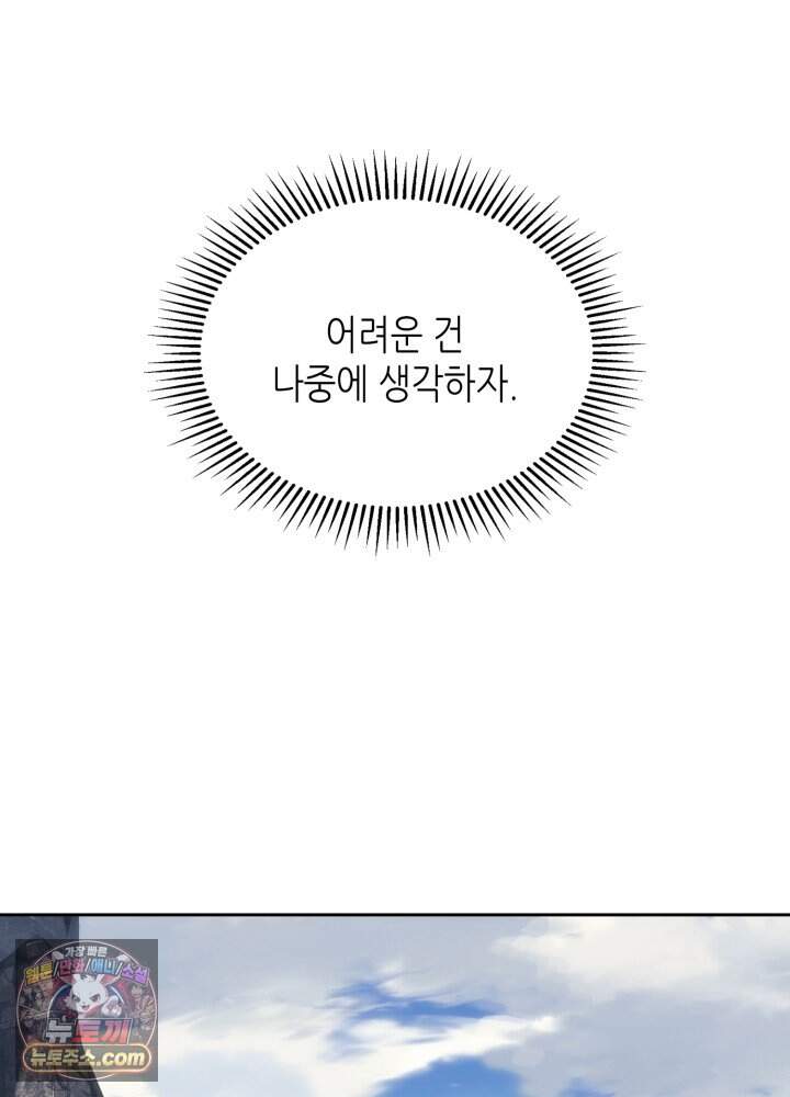 멸망급 데스나이트가 회귀함 84화 10
