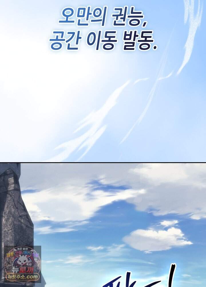 멸망급 데스나이트가 회귀함 84화 12