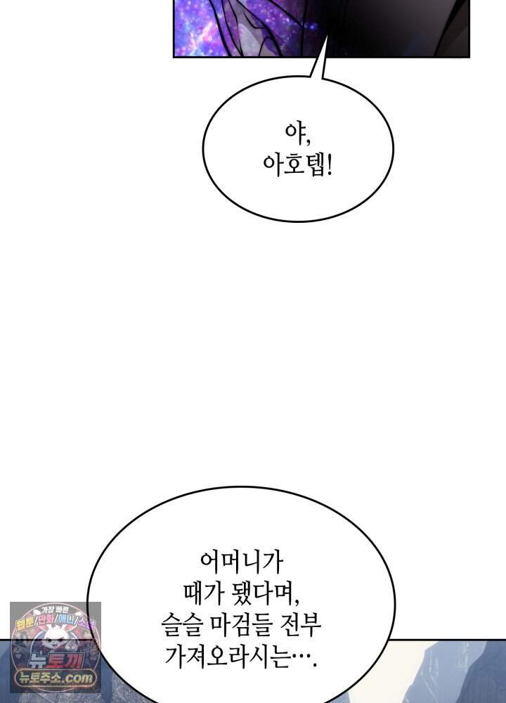 멸망급 데스나이트가 회귀함 84화 17