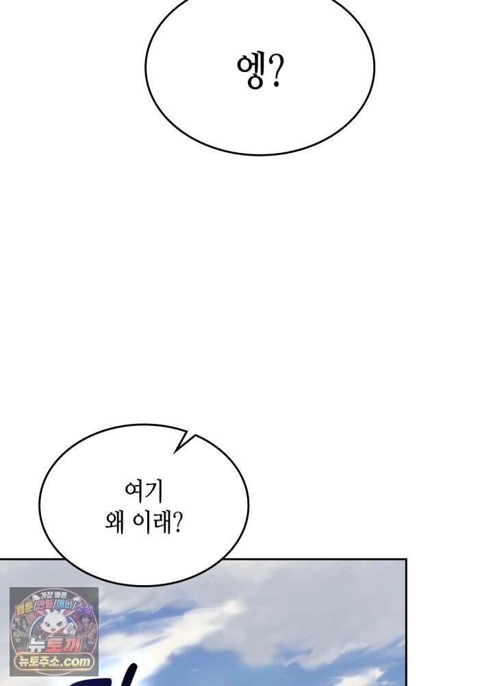 멸망급 데스나이트가 회귀함 84화 19